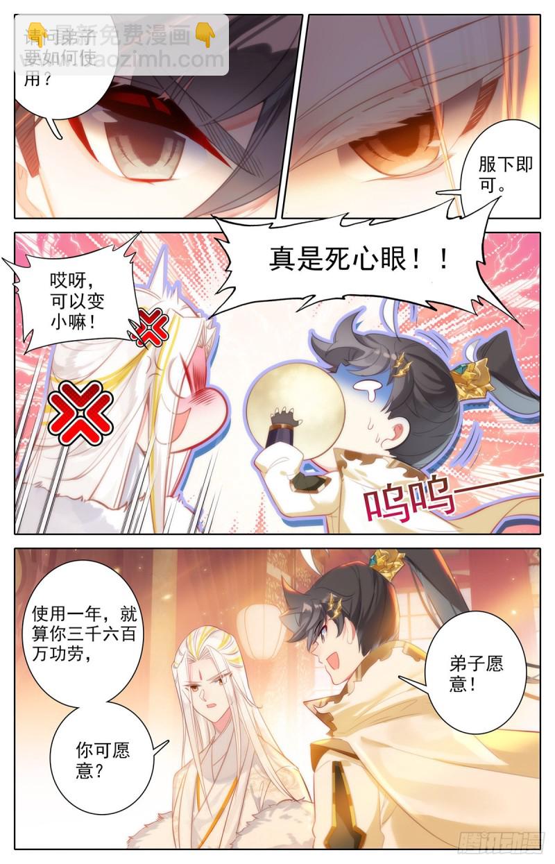 洞天法珠6