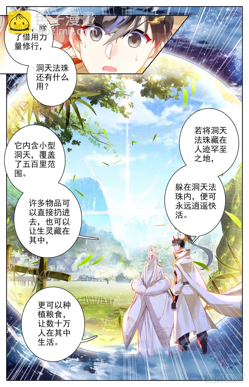 洞天法珠7