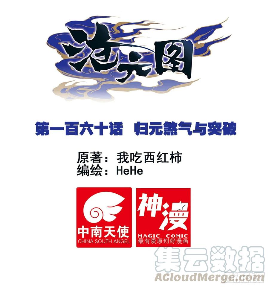 归元煞气与突破0
