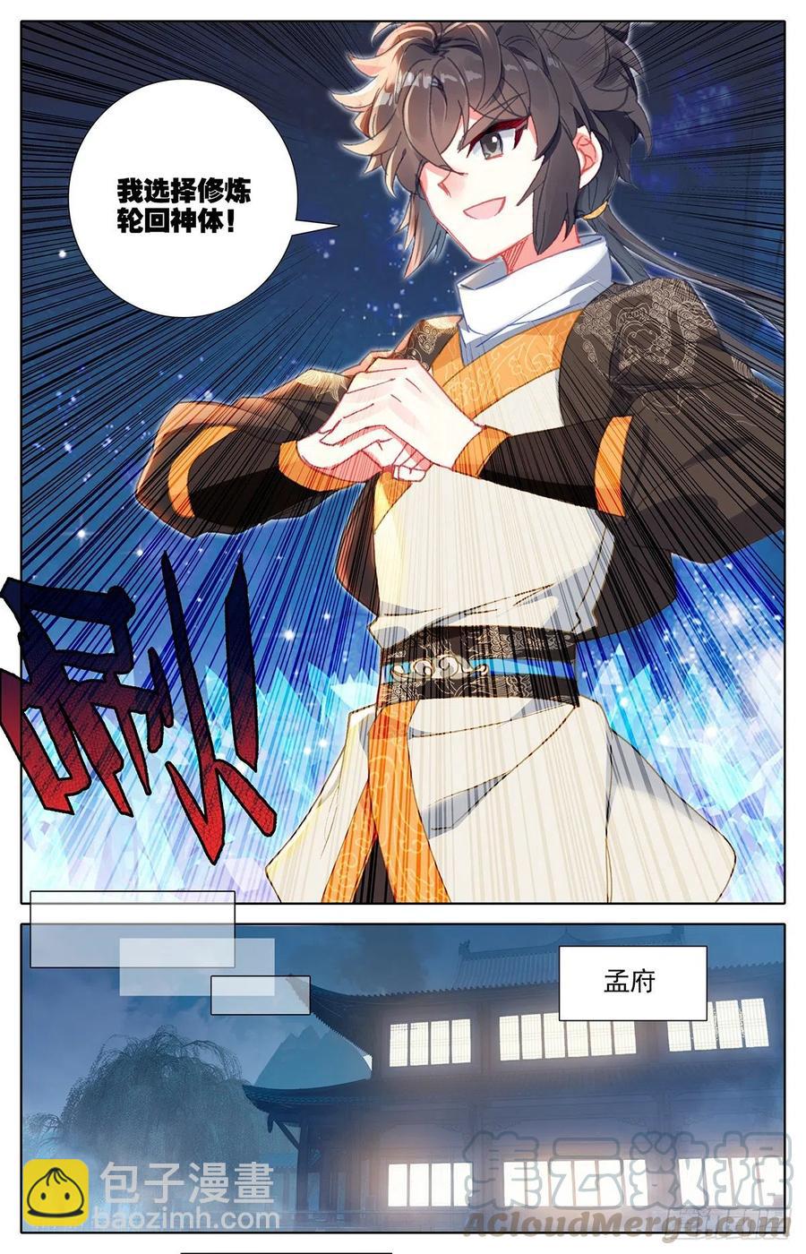 轮回神体2