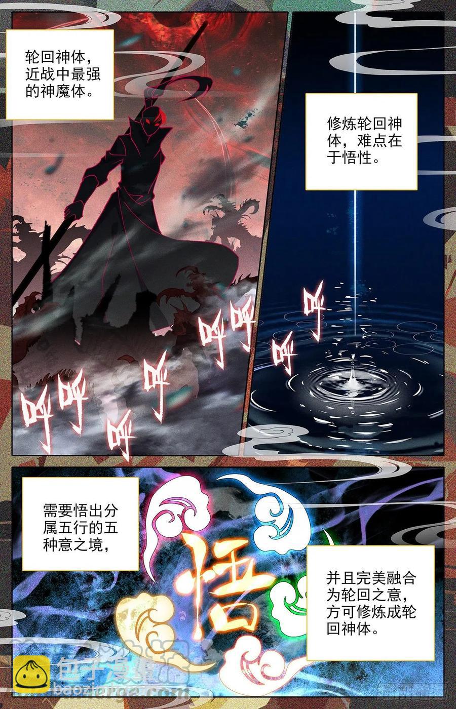 轮回神体4