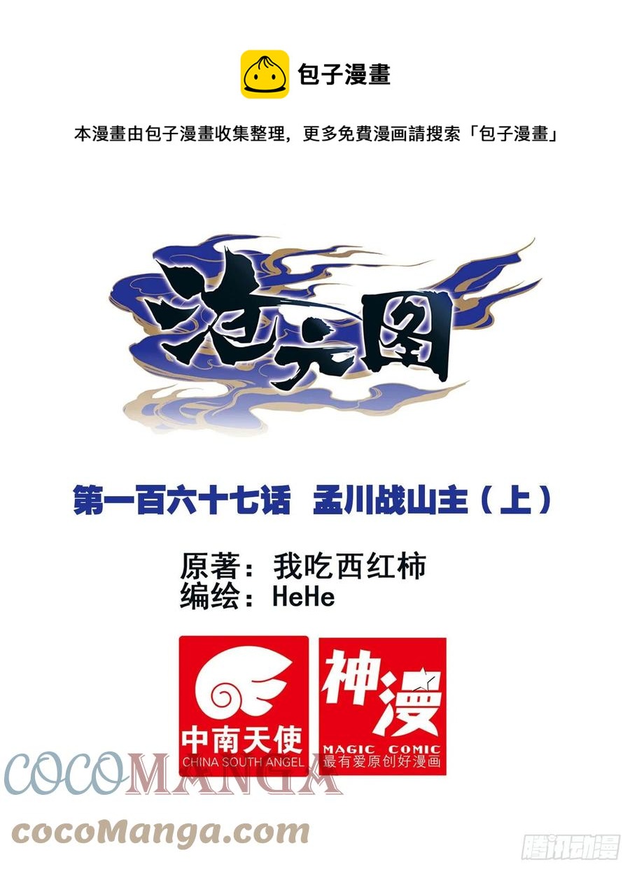 孟川战山主（上）0