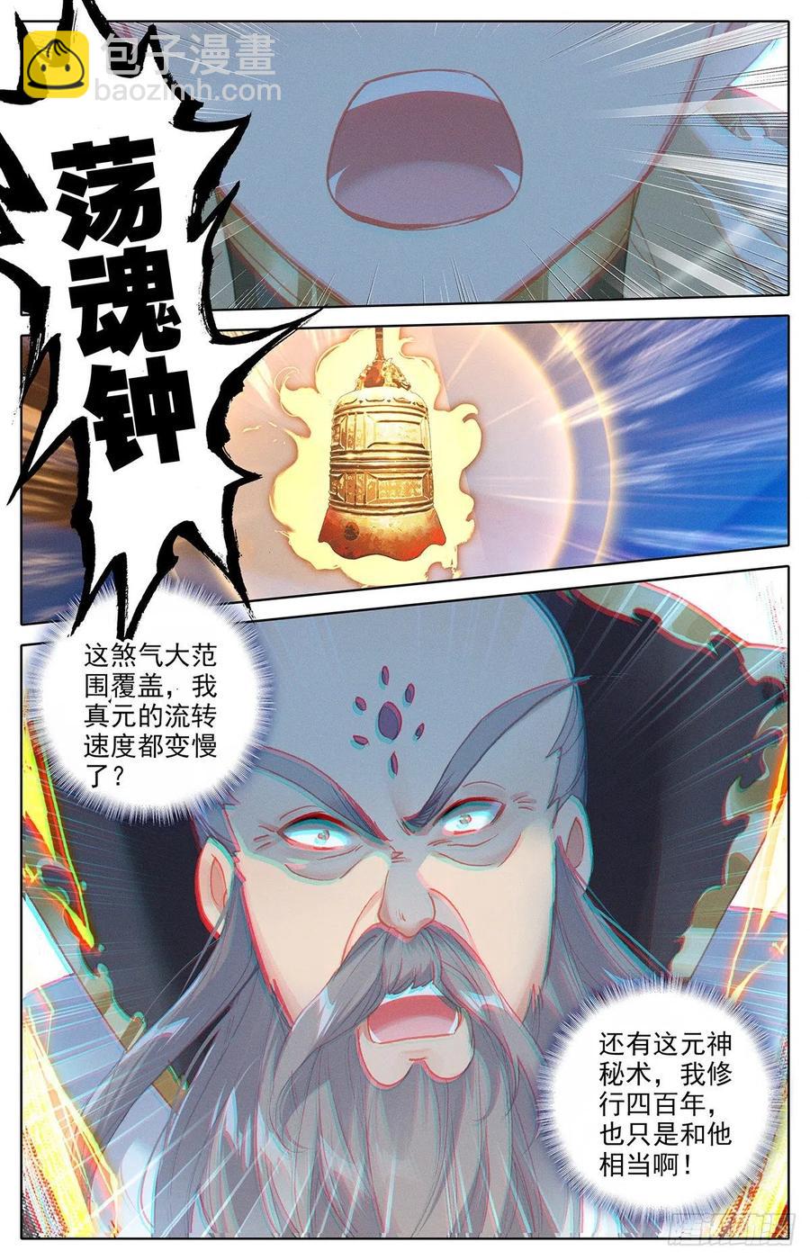 孟川战山主（上）15
