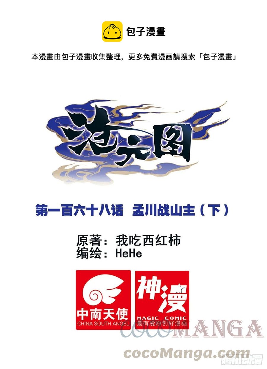 孟川战山主（下）0