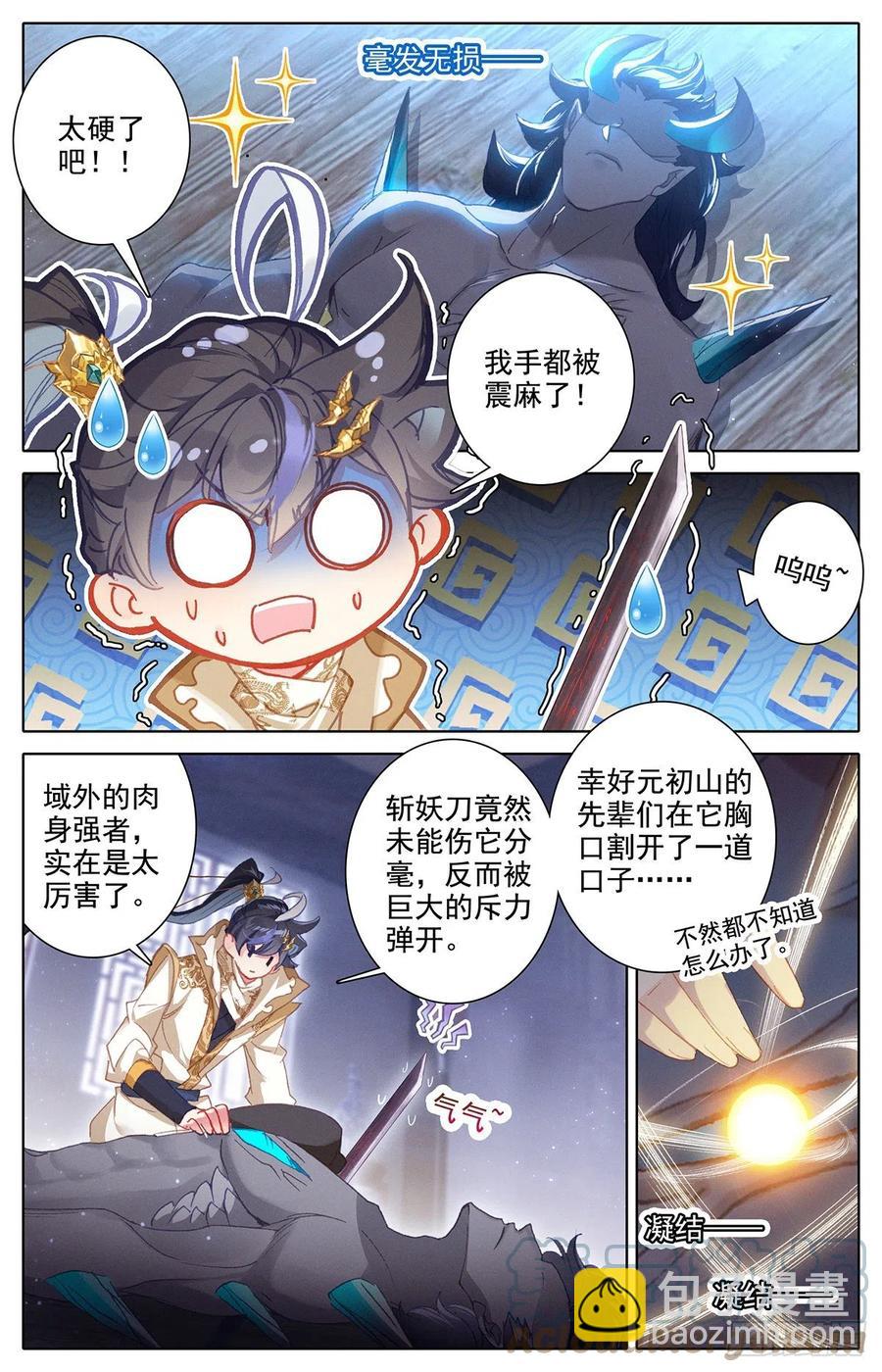 妖王摩南10