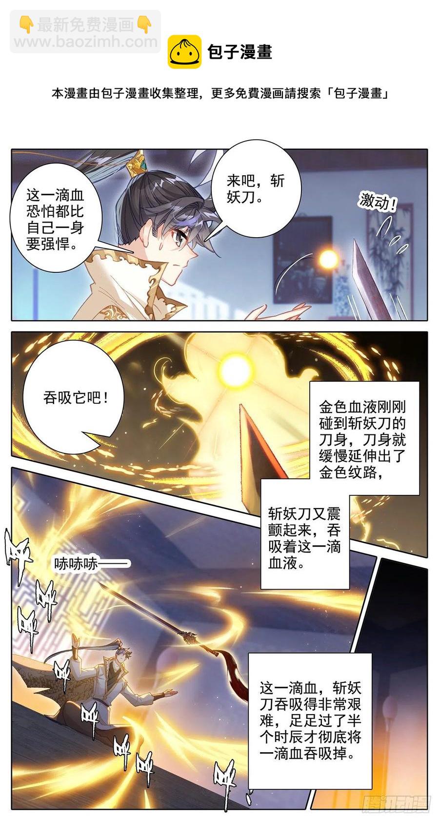 妖王摩南11