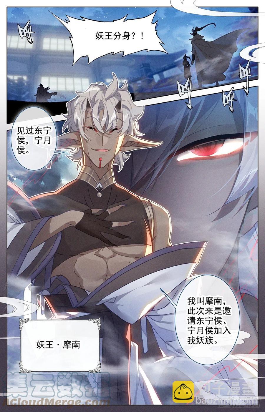 妖王摩南14