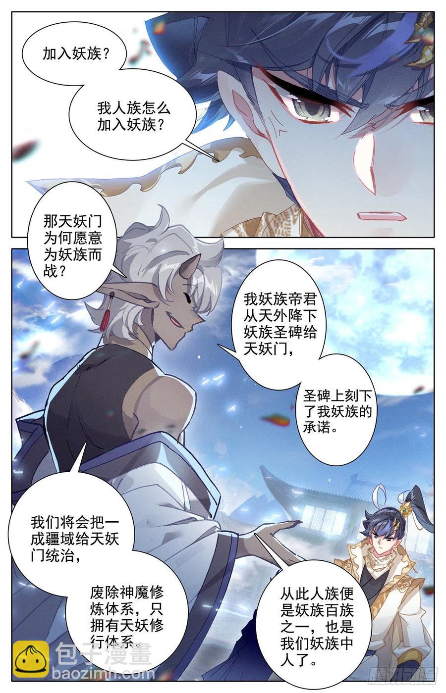 妖王摩南15