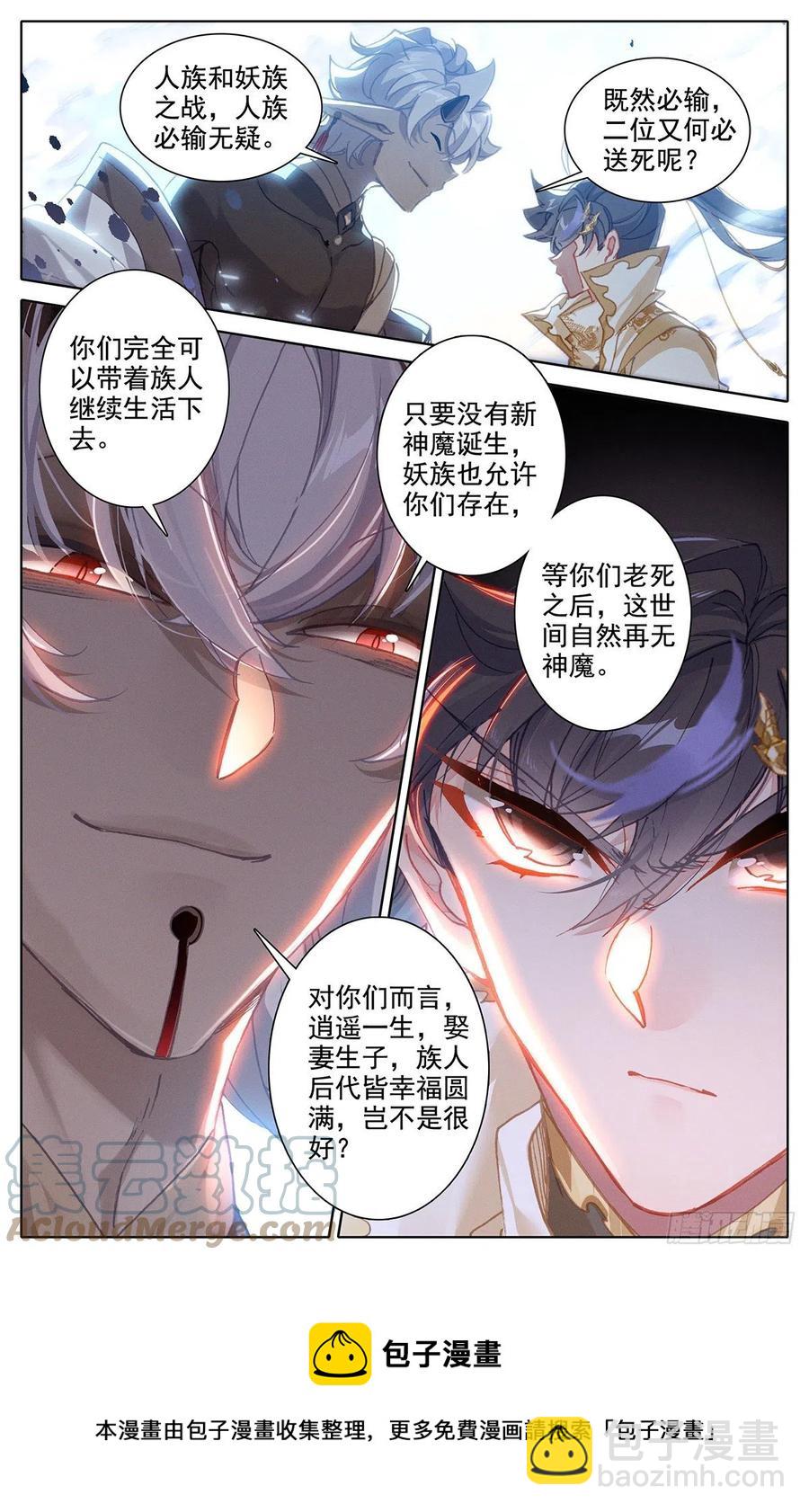 妖王摩南16