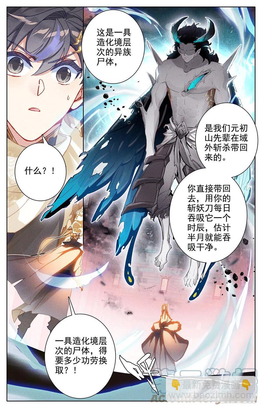 妖王摩南2