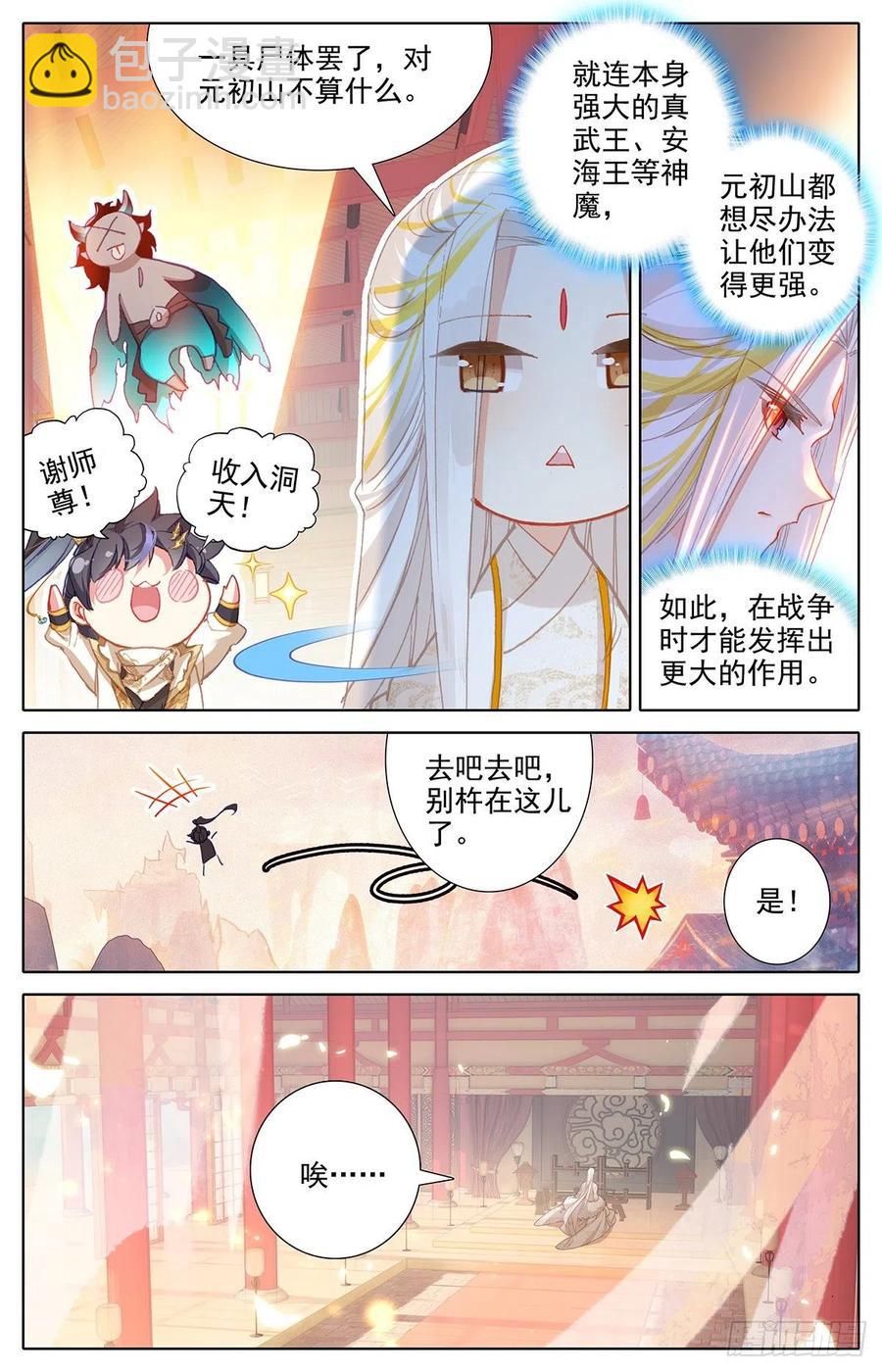 妖王摩南3