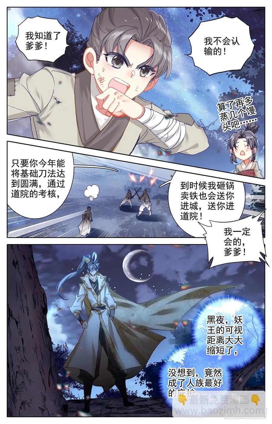 妖王摩南7