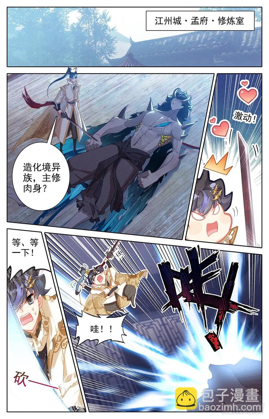 妖王摩南9
