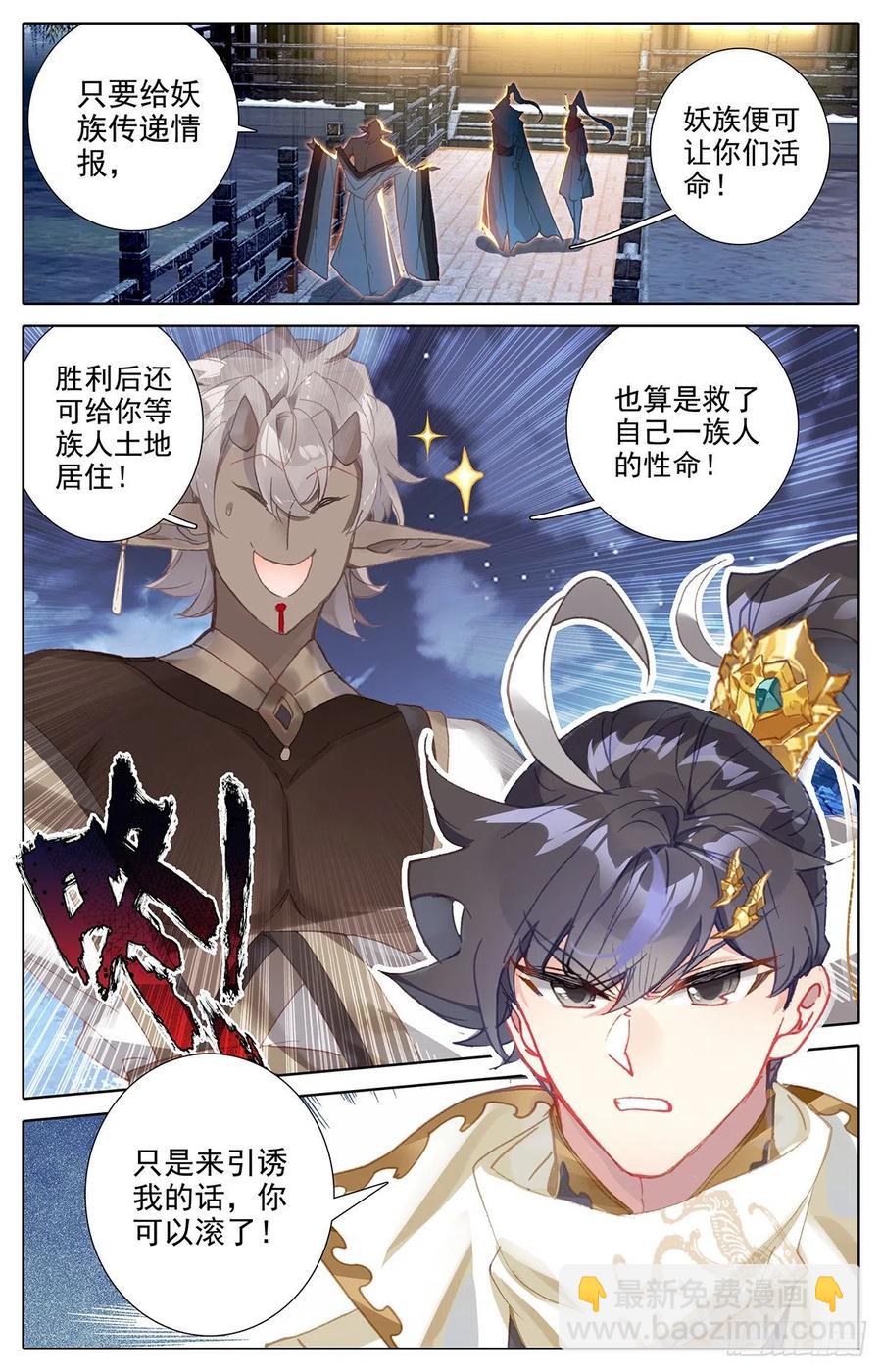妖族大军1