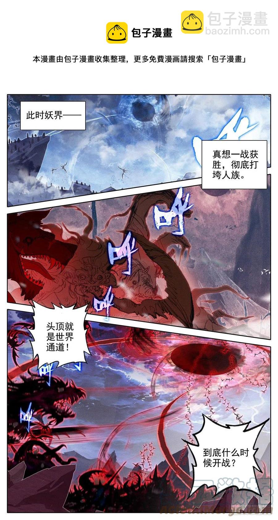 妖族大军12