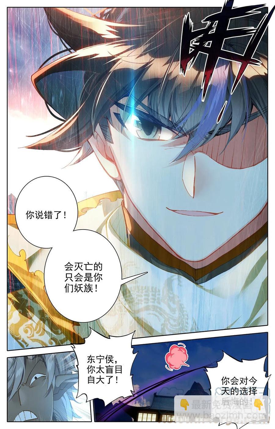 妖族大军4