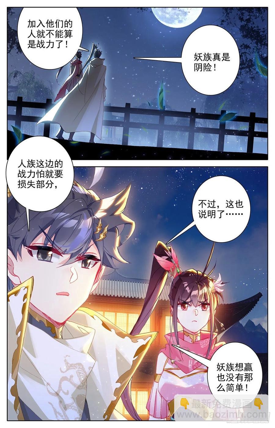 妖族大军5