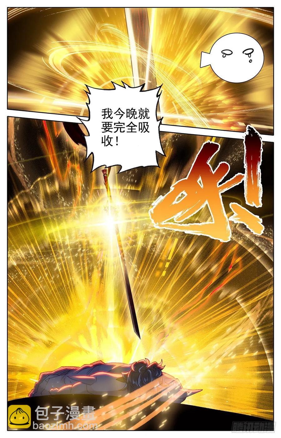 妖族大军7