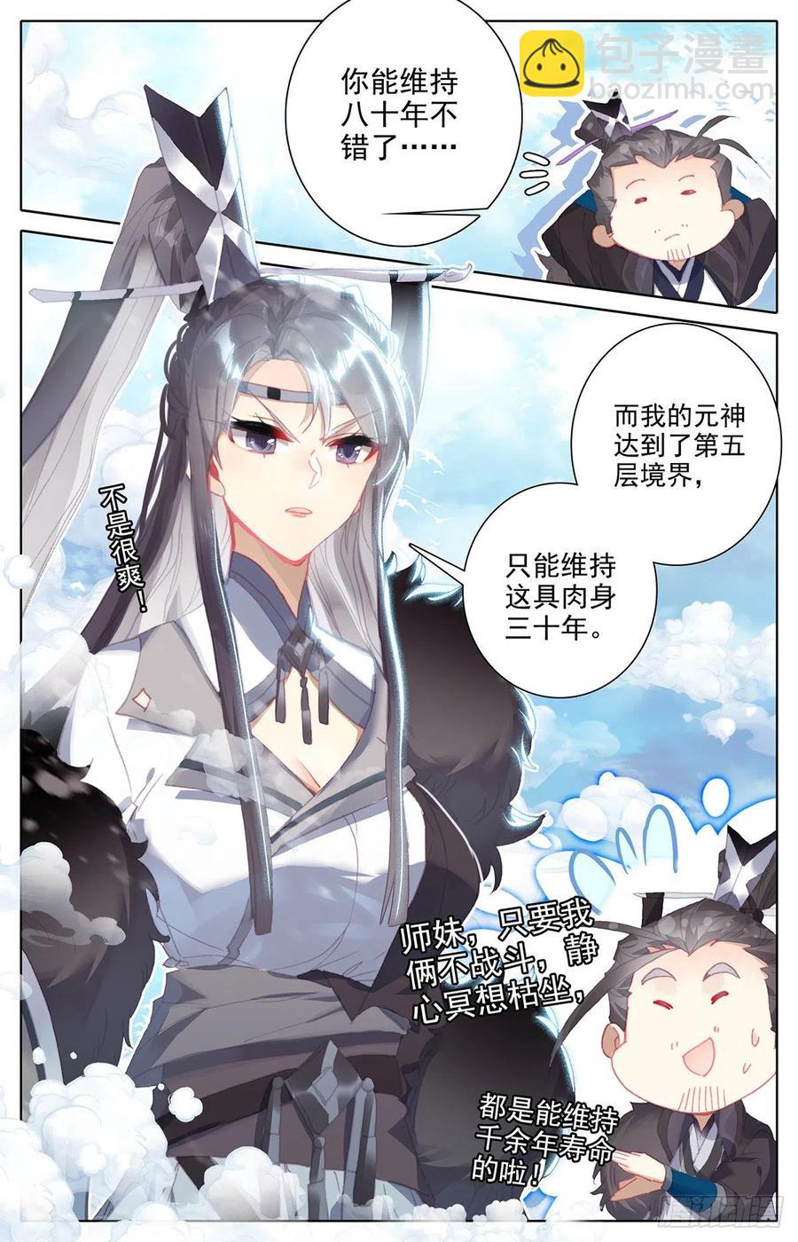 苏醒吧！诸位11