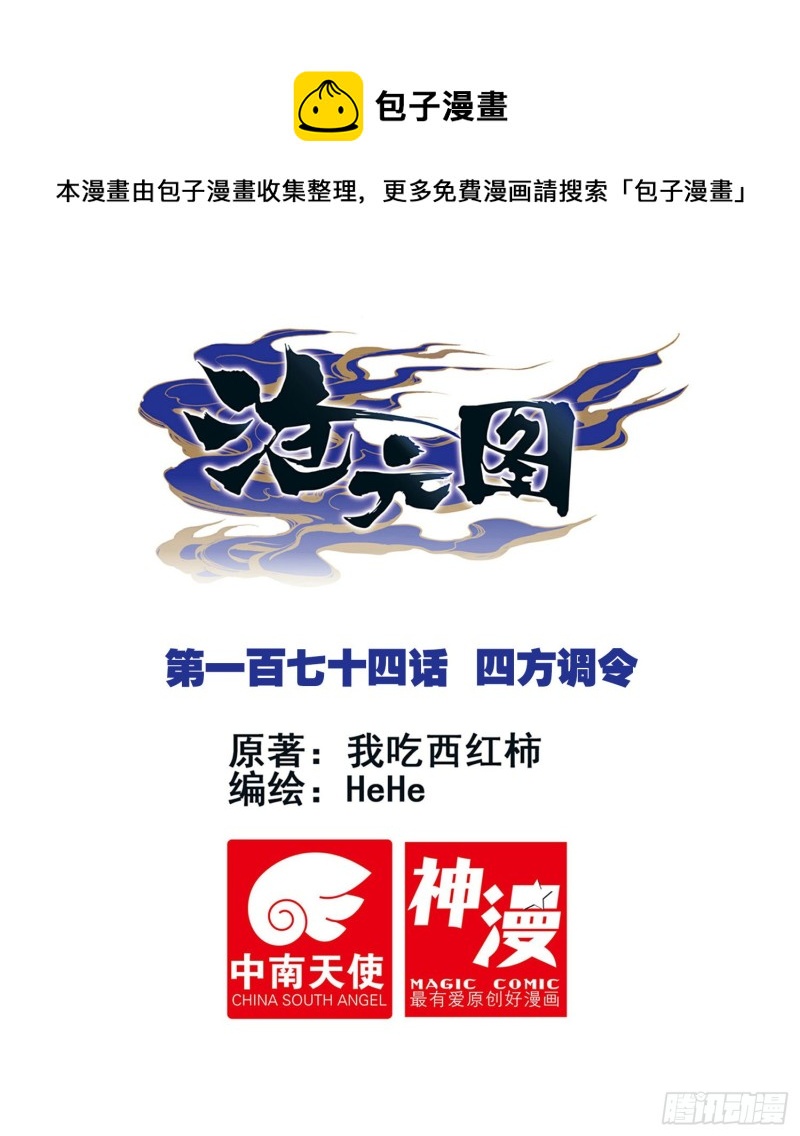 四方调令0
