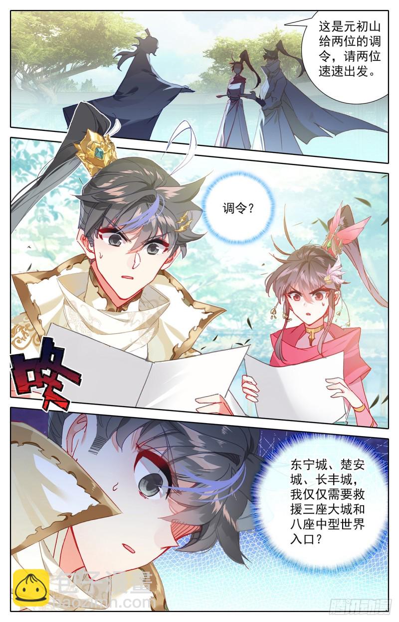 四方调令3