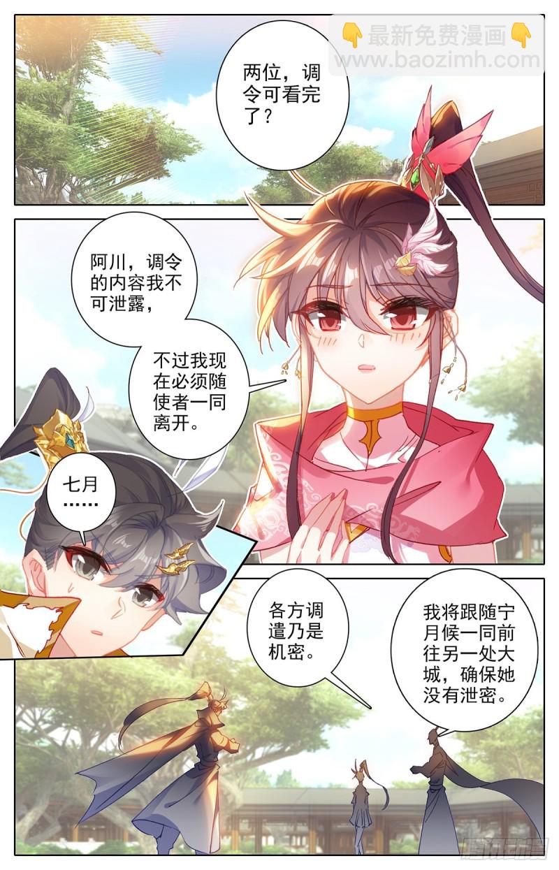 四方调令5