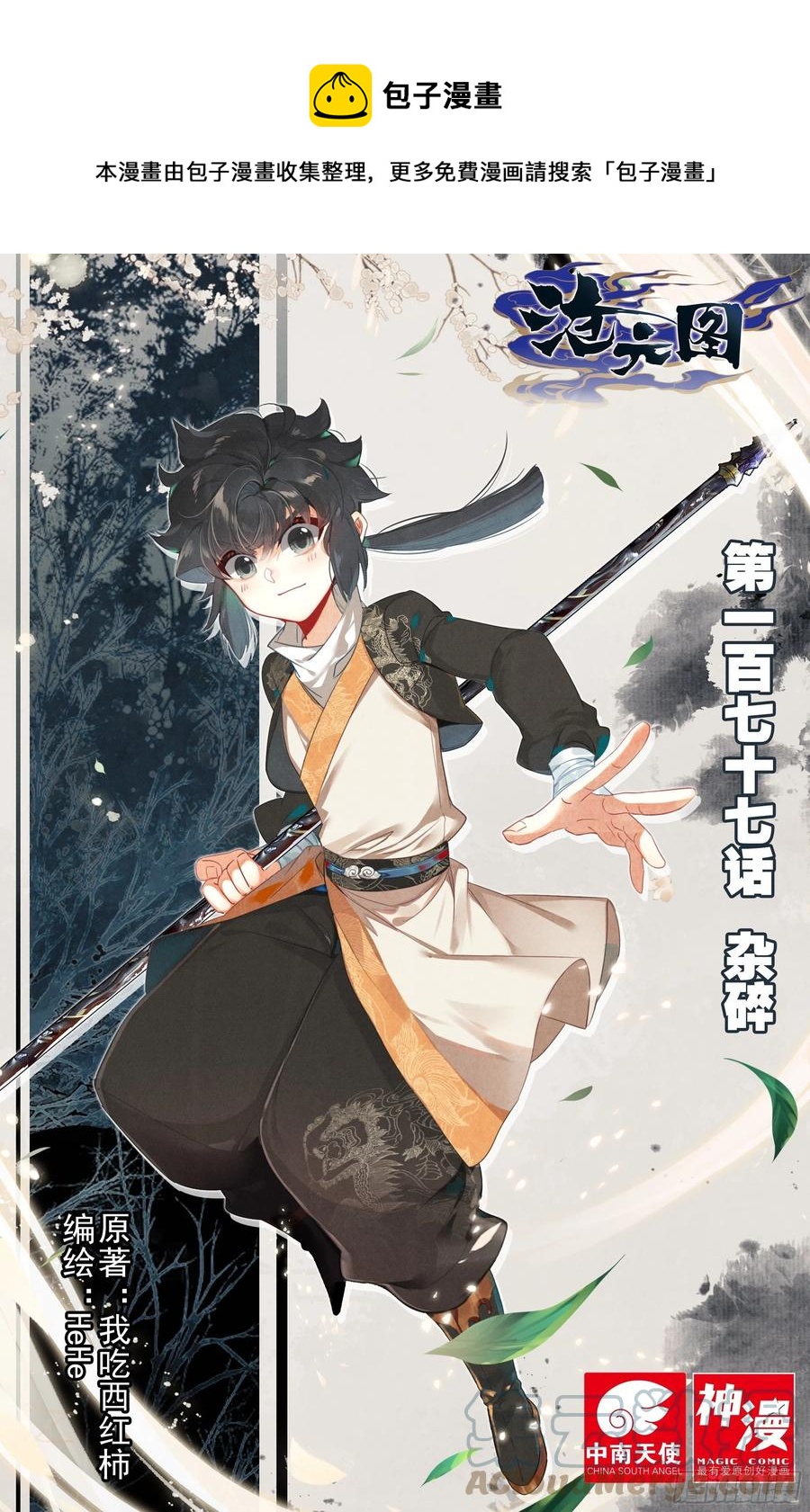 杂碎0