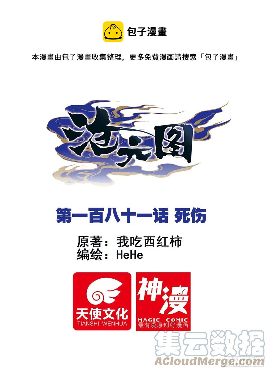 死伤0