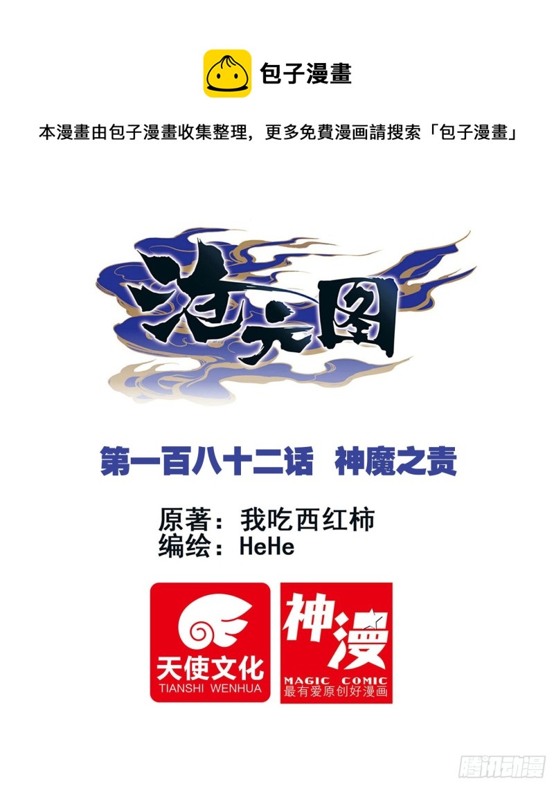 神魔之责0
