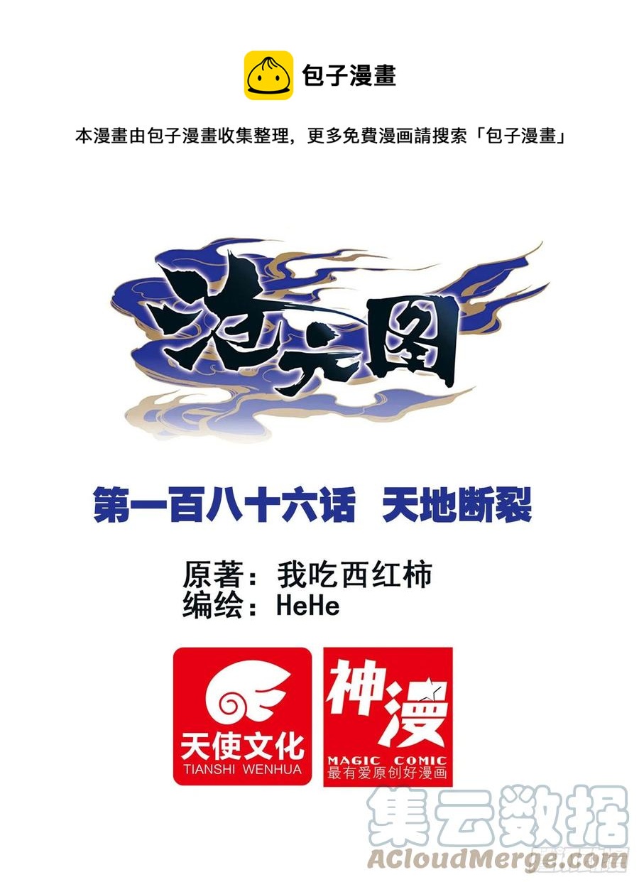 天地断裂0