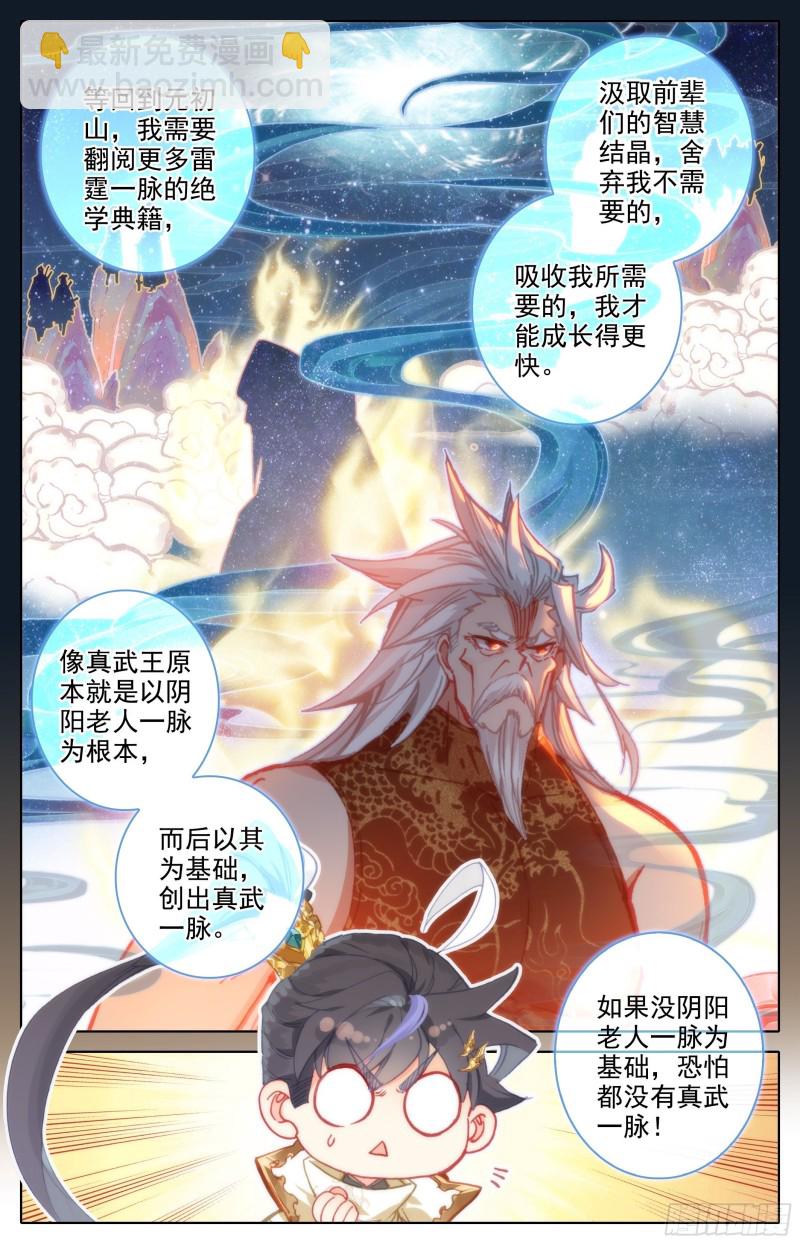 本源宝物3