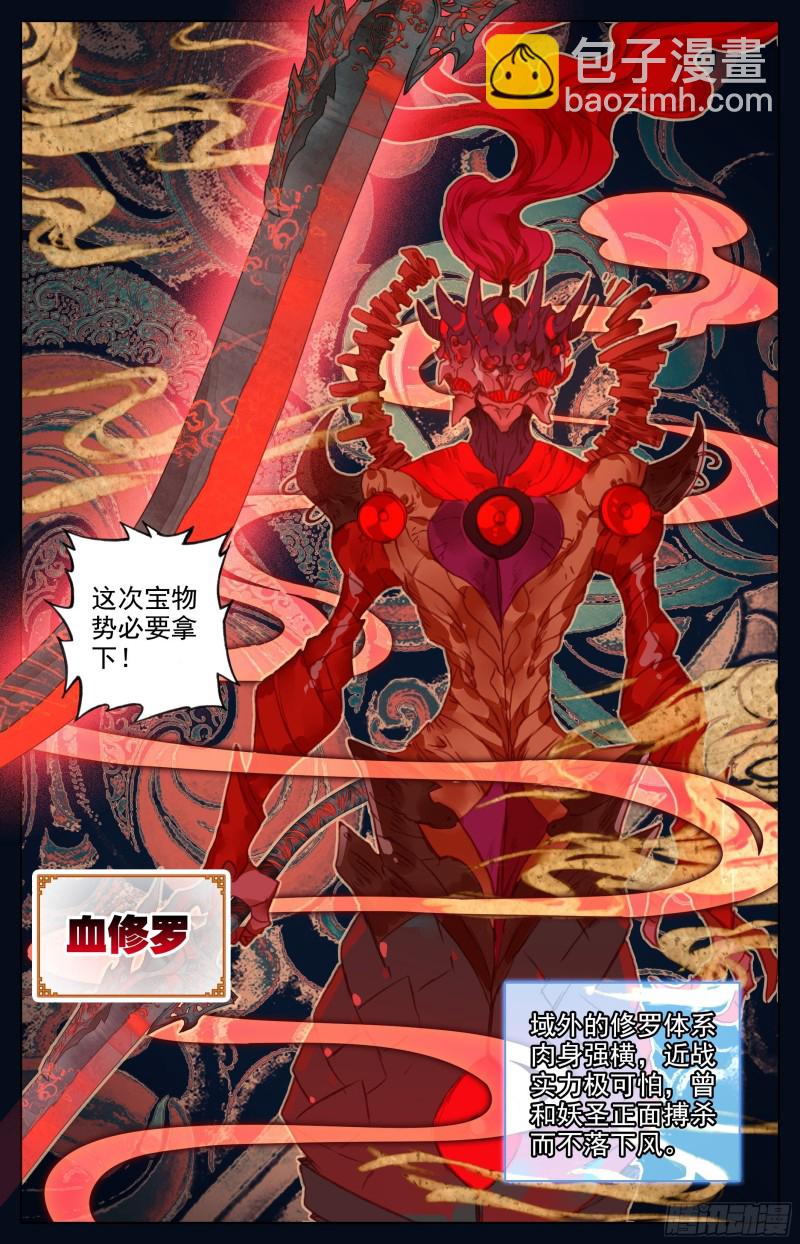 毒龙老祖和血修罗12