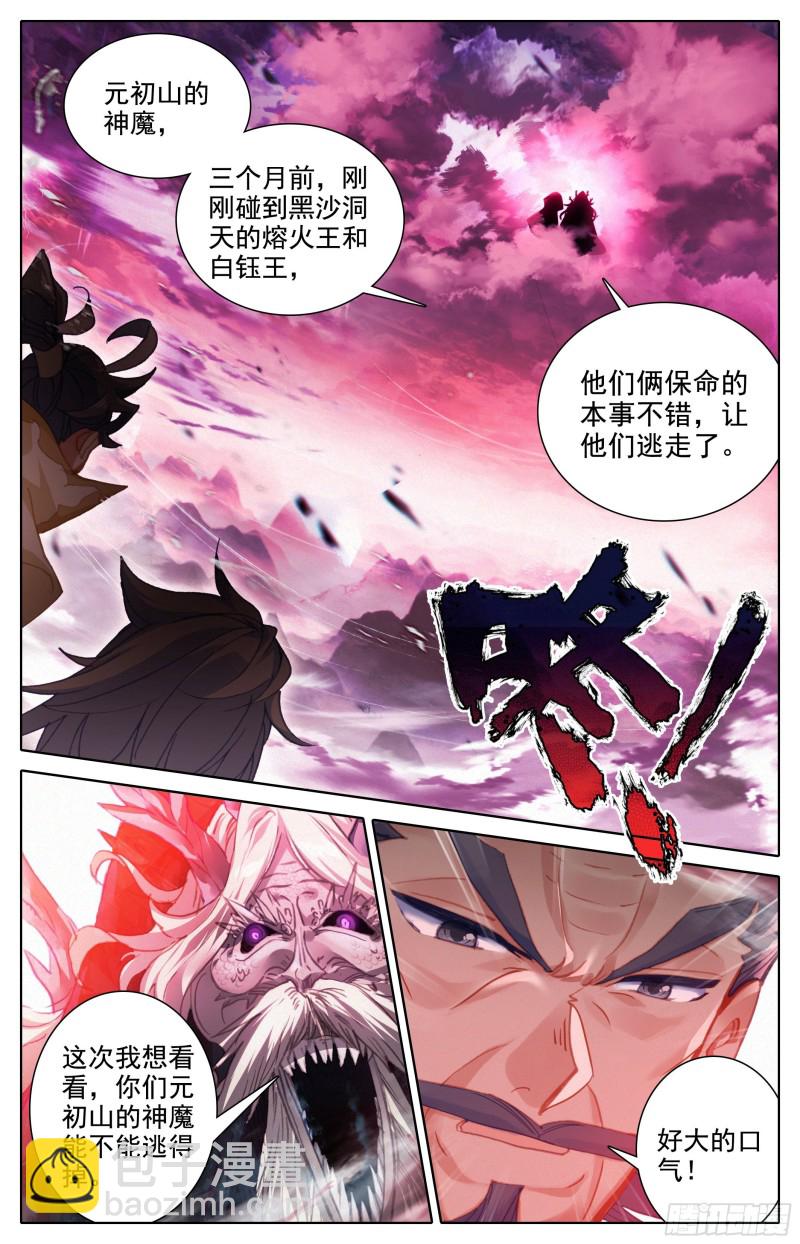 毒龙老祖和血修罗15