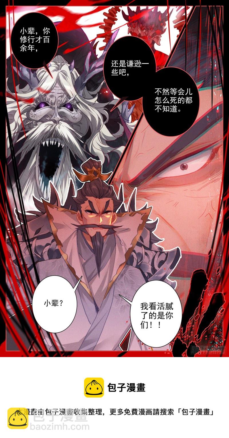 毒龙老祖和血修罗16