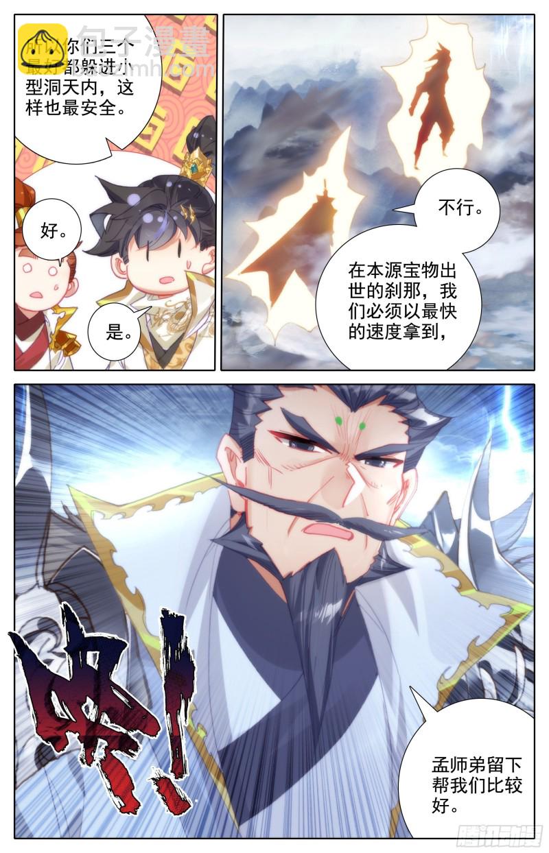 毒龙老祖和血修罗4
