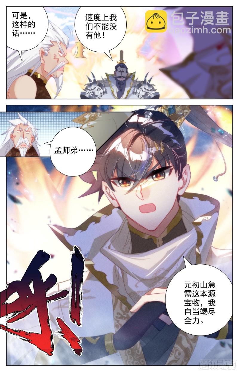 毒龙老祖和血修罗5