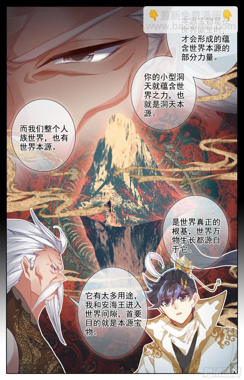 毒龙老祖和血修罗9