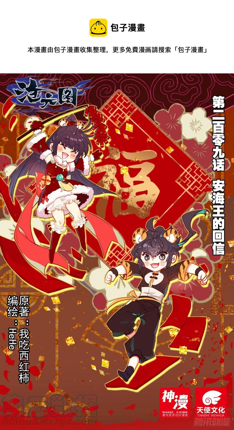 安海王的回信0