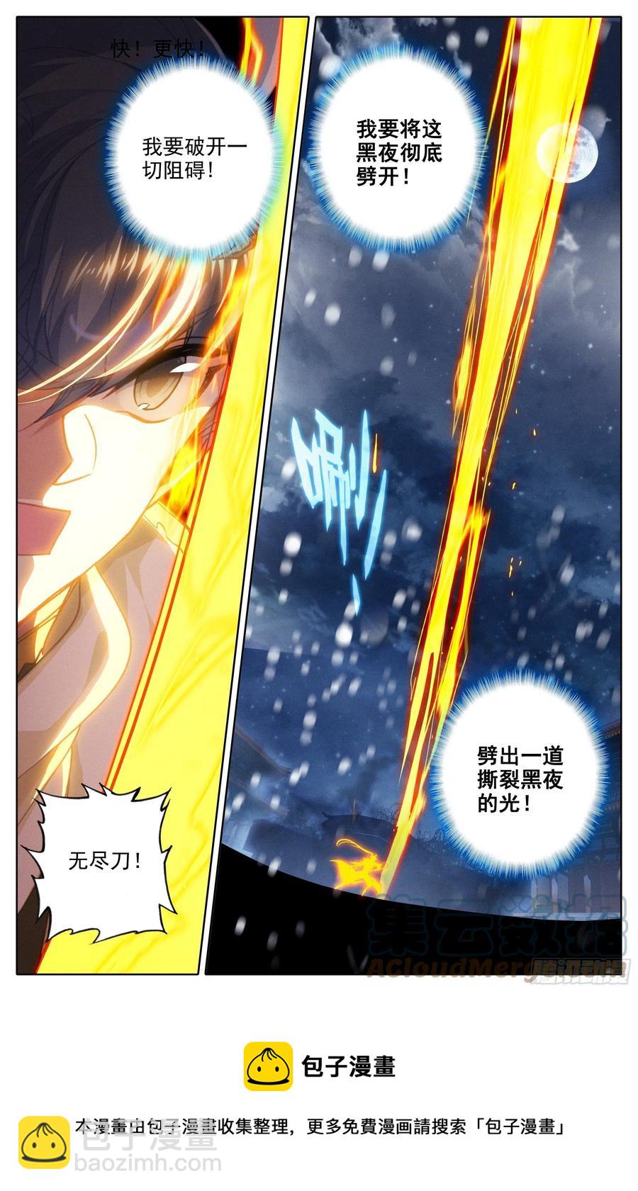 撕裂黑夜的光16