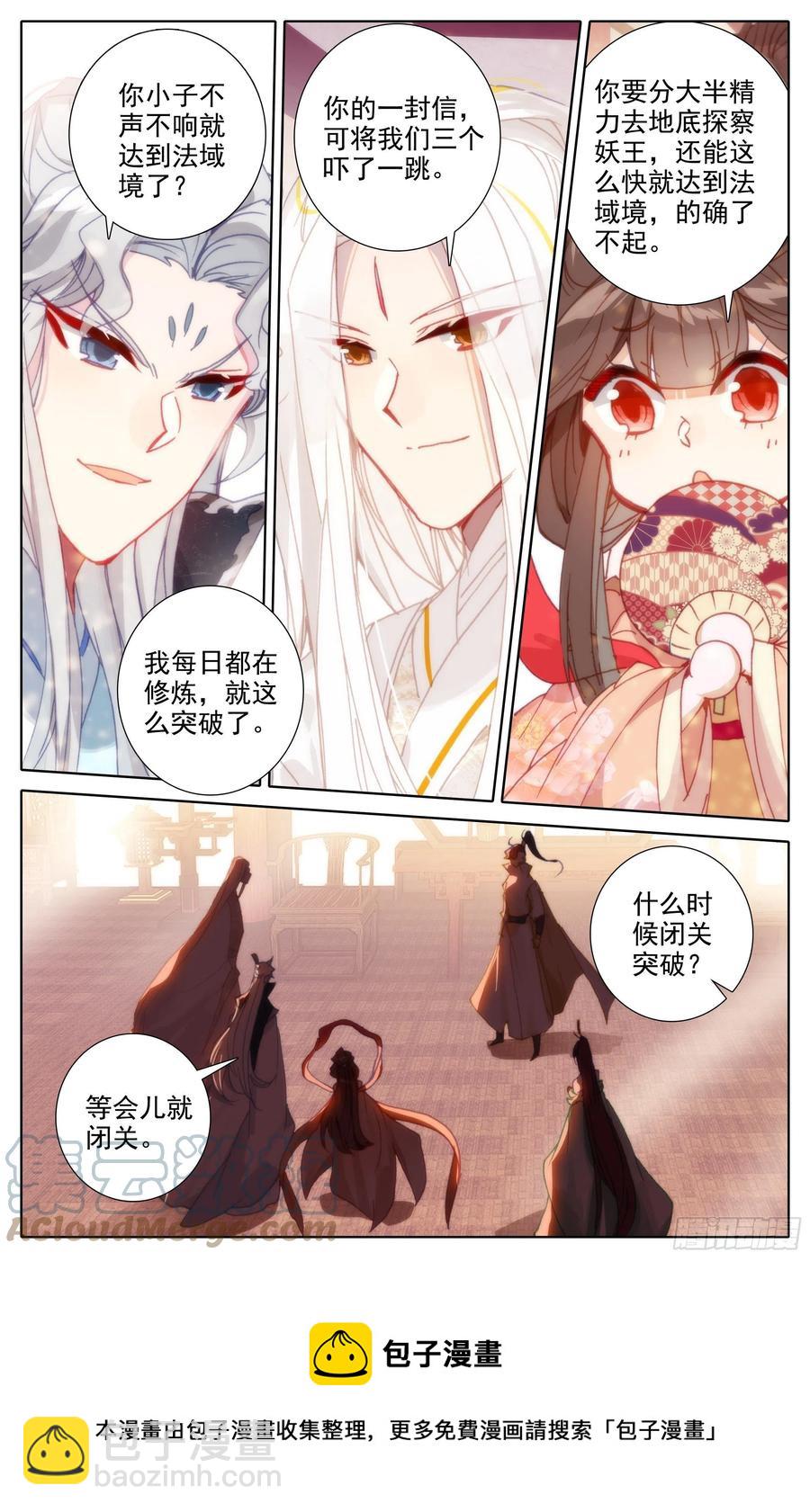 无间领域8