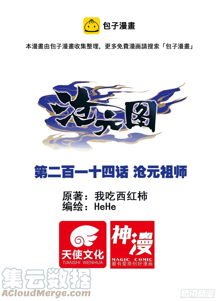 沧元祖师0