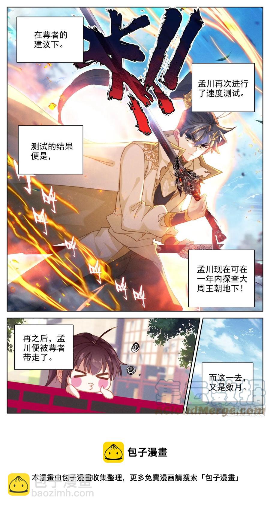 沧元祖师12