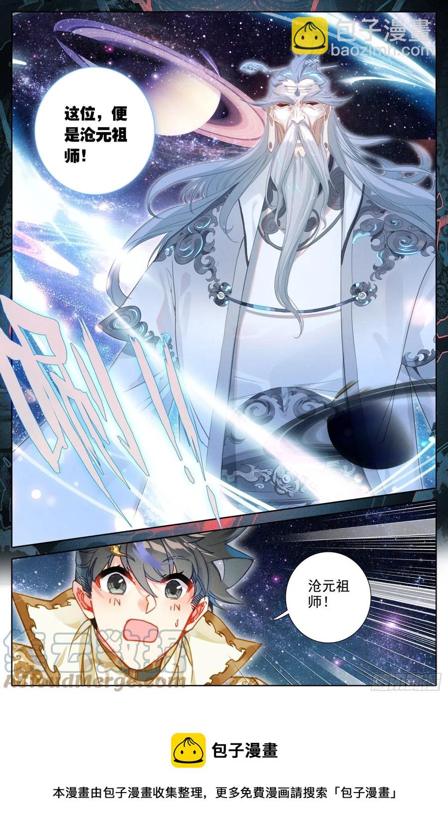 沧元祖师16