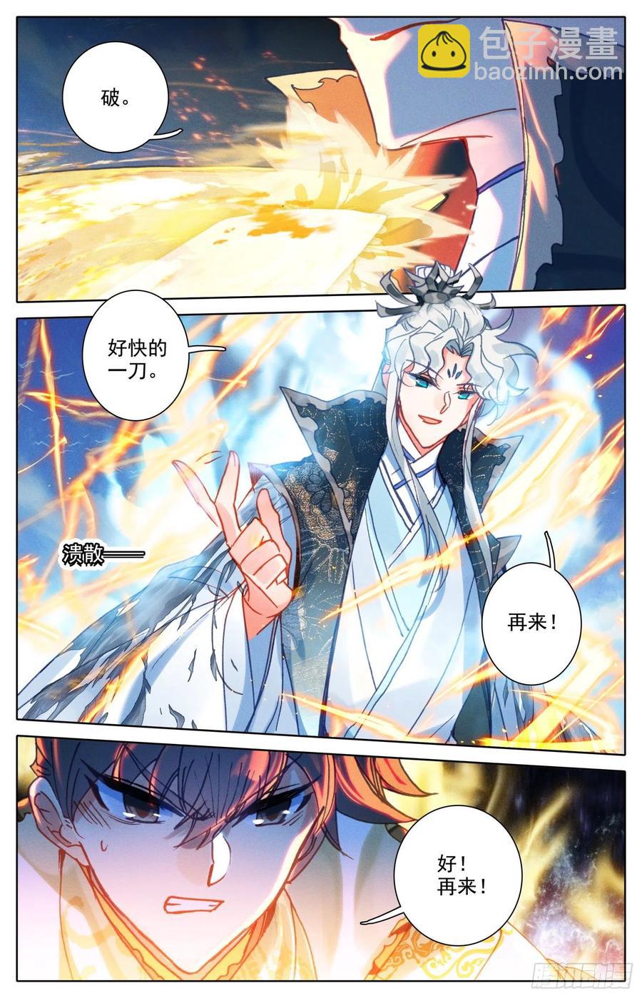 沧元祖师7