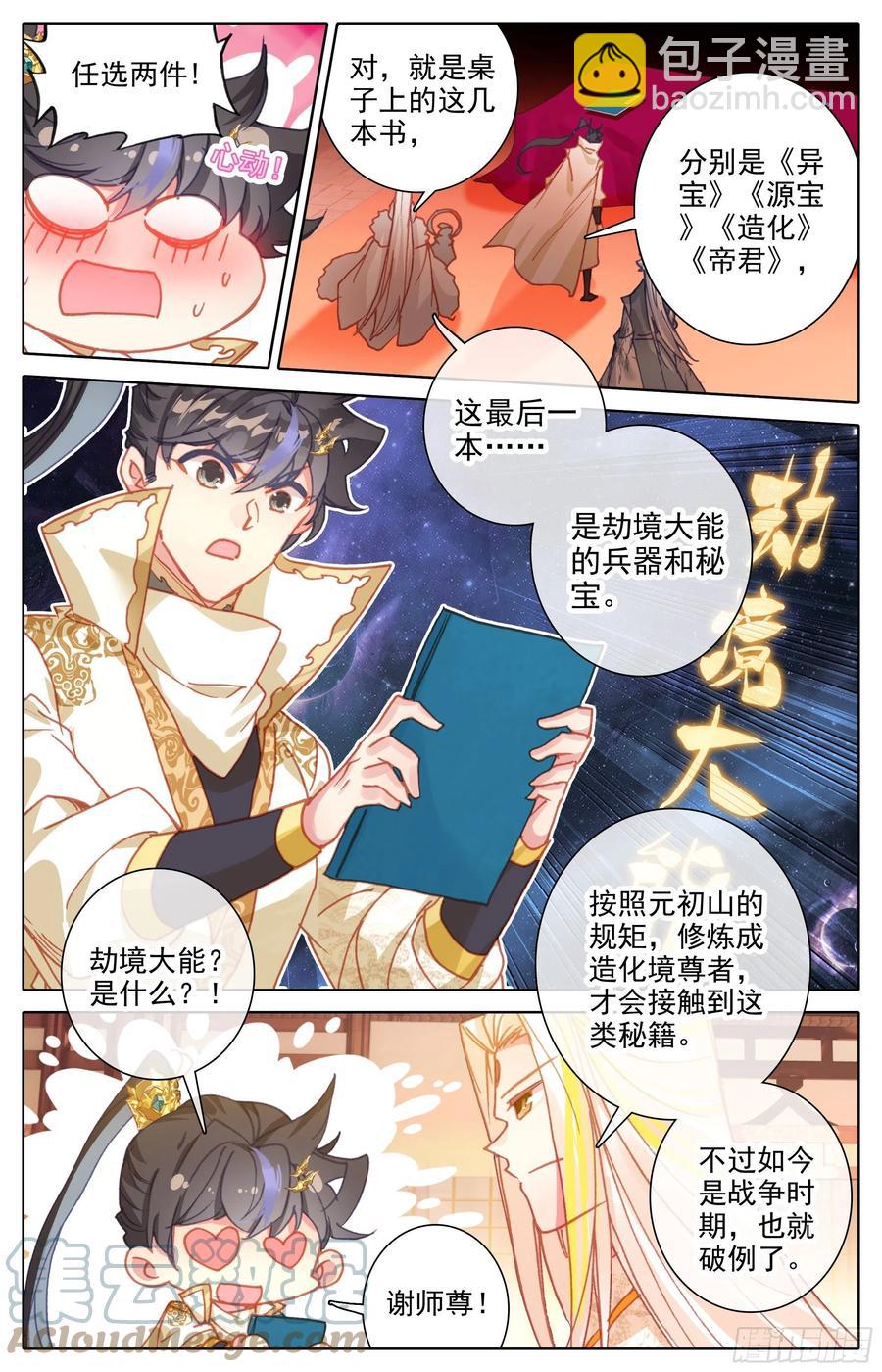 劫境大能2
