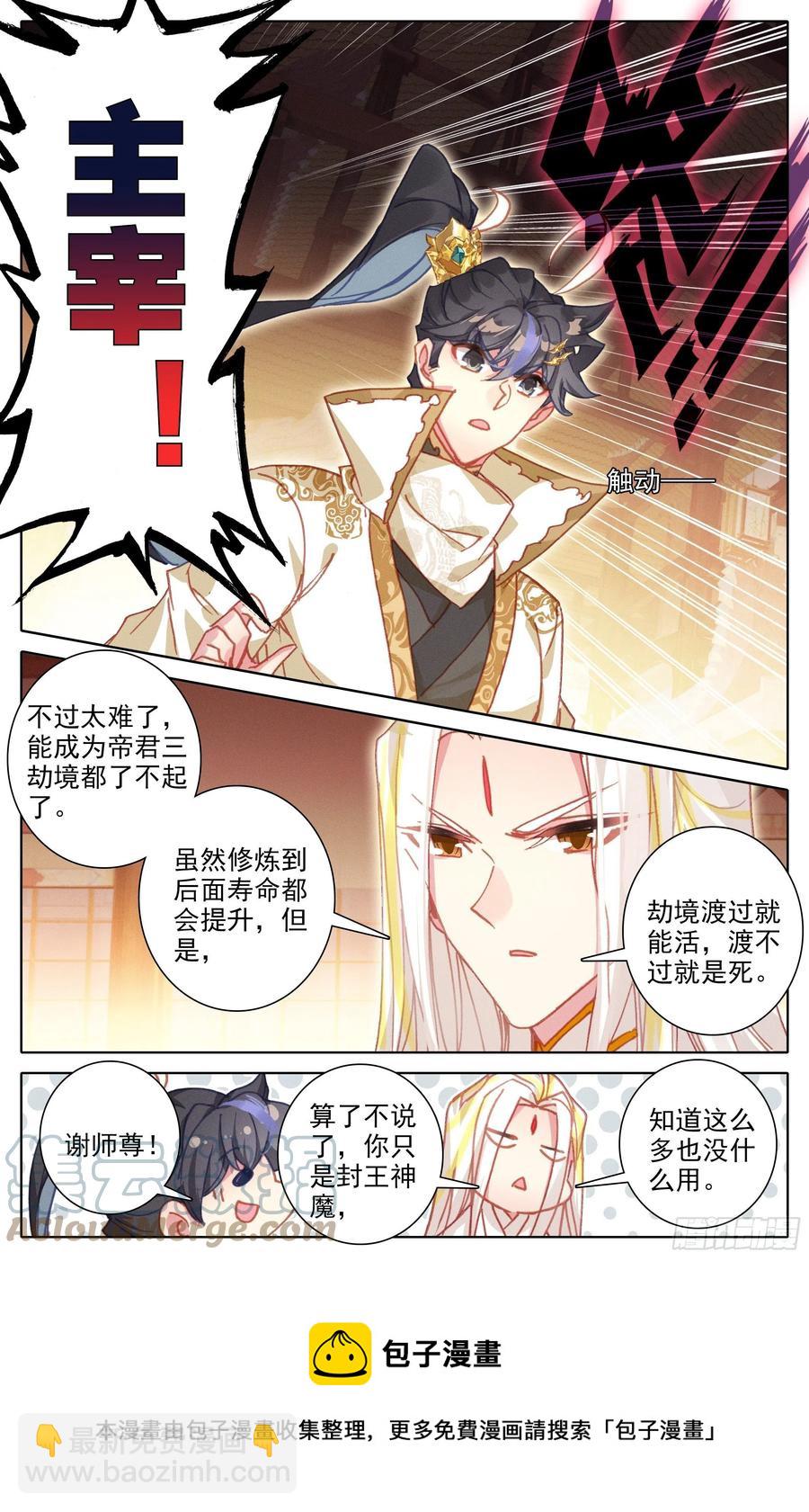 劫境大能4