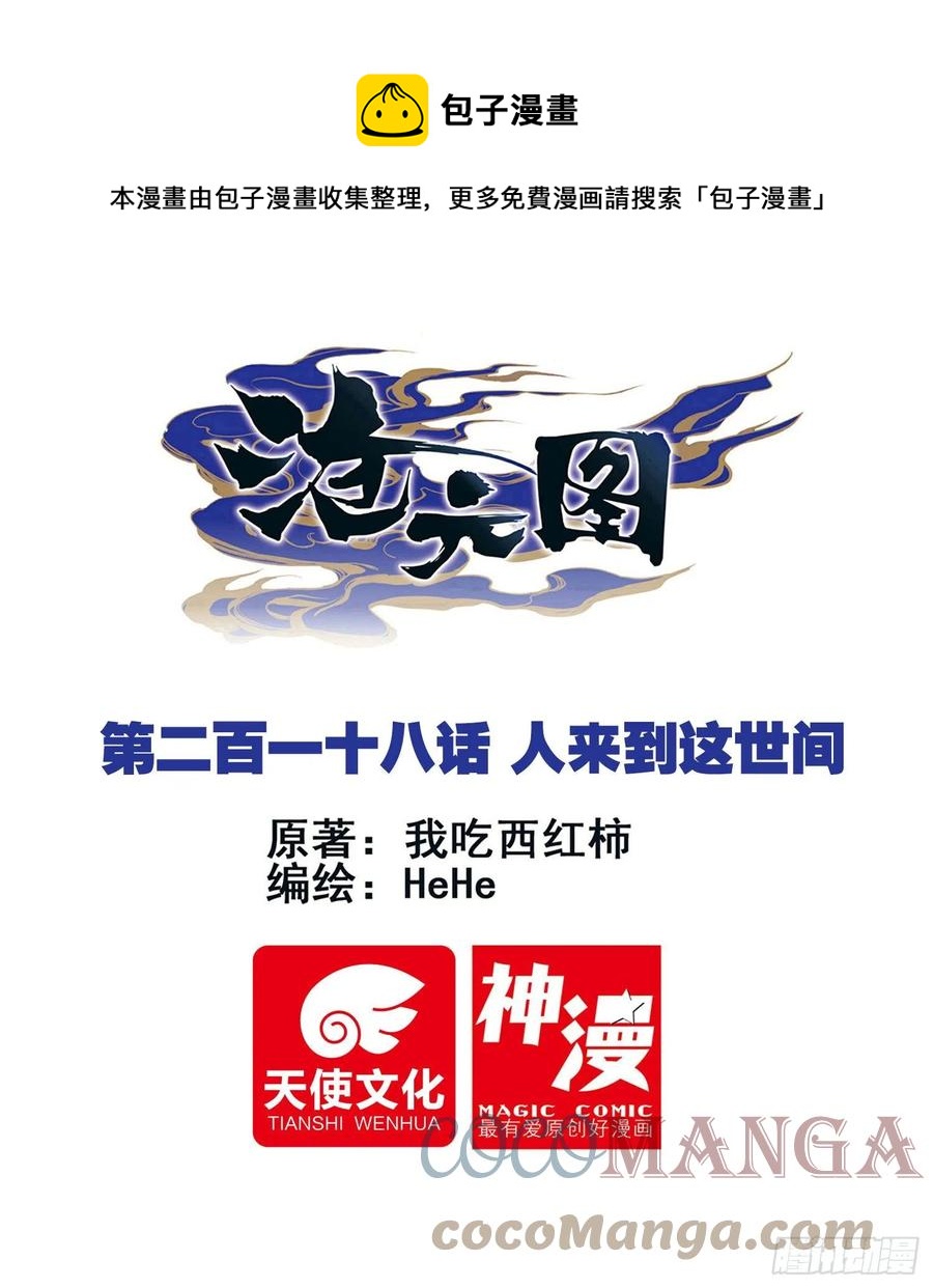 人来到这世间0