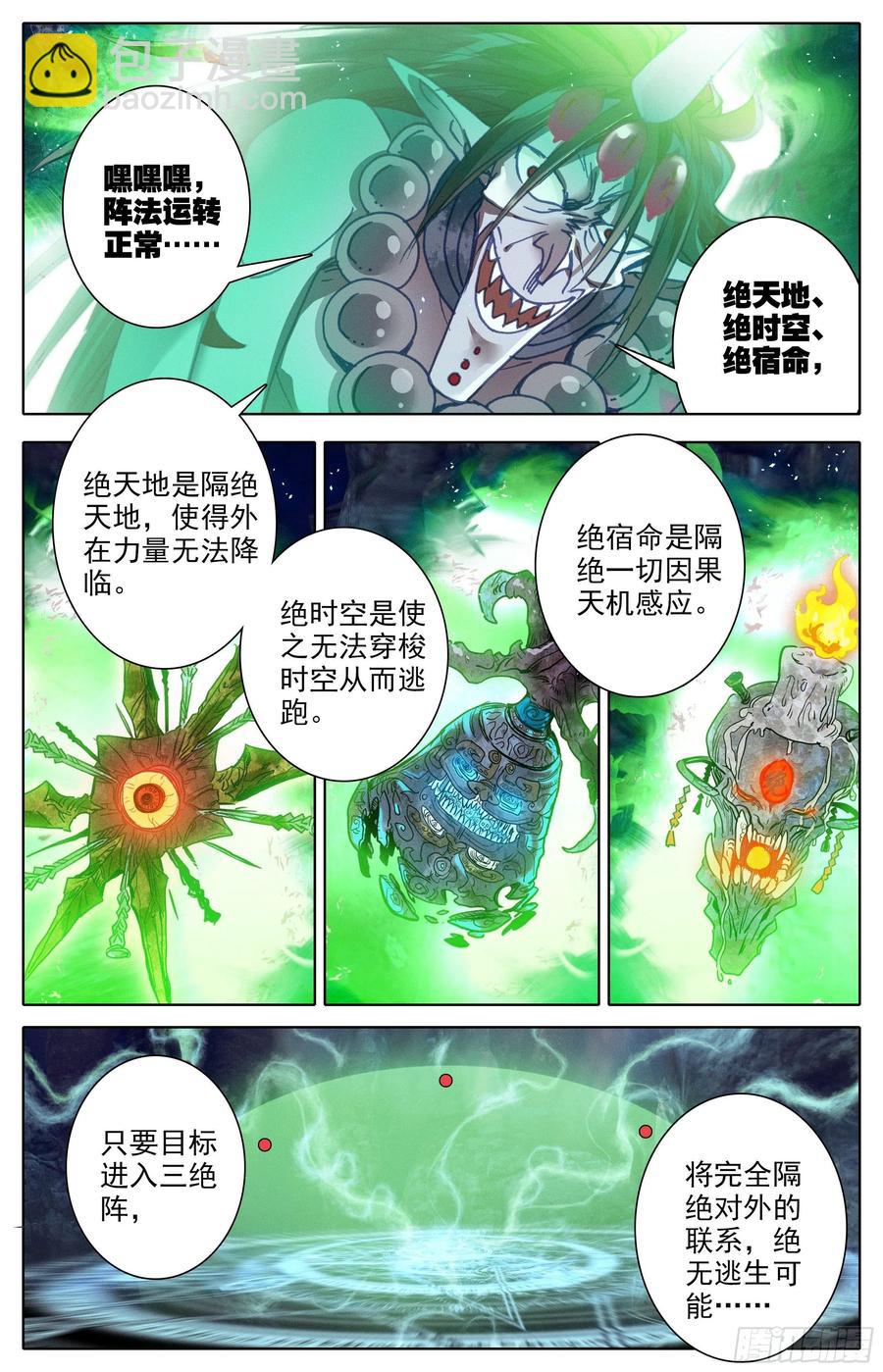 三绝阵3