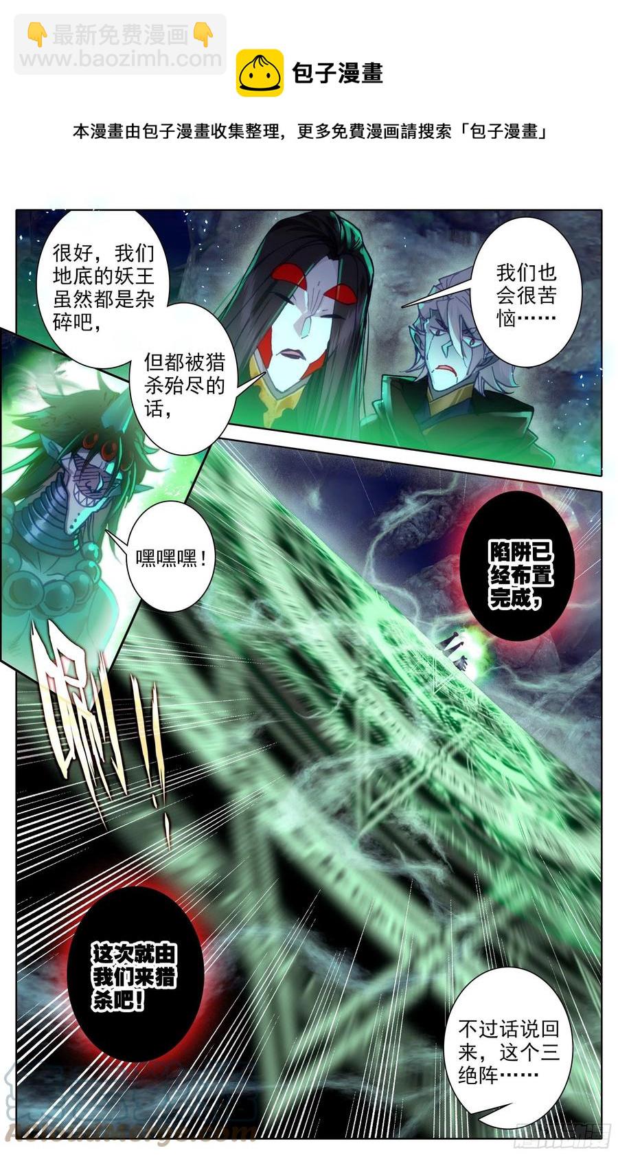 三绝阵4