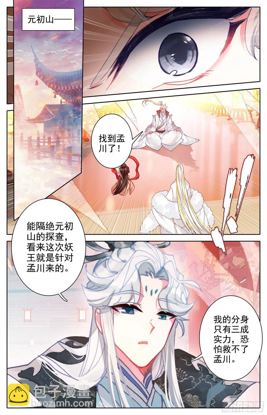 师尊来了13
